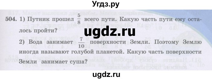 ГДЗ (Учебники) по математике 5 класс Алдамуратова Т.А. / упражнение / 504