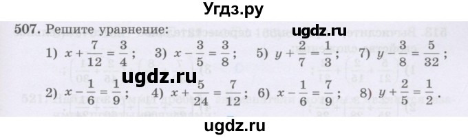 ГДЗ (Учебники) по математике 5 класс Алдамуратова Т.А. / упражнение / 507