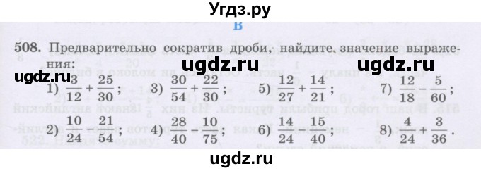 ГДЗ (Учебники) по математике 5 класс Алдамуратова Т.А. / упражнение / 508