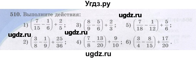 ГДЗ (Учебники) по математике 5 класс Алдамуратова Т.А. / упражнение / 510
