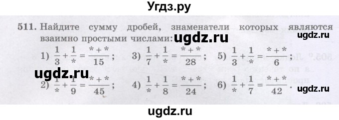 ГДЗ (Учебники) по математике 5 класс Алдамуратова Т.А. / упражнение / 511
