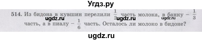 ГДЗ (Учебники) по математике 5 класс Алдамуратова Т.А. / упражнение / 514