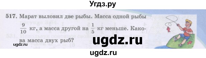 ГДЗ (Учебники) по математике 5 класс Алдамуратова Т.А. / упражнение / 517