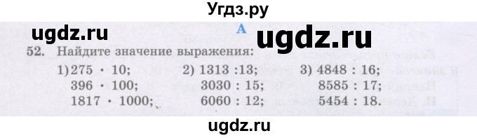 ГДЗ (Учебники) по математике 5 класс Алдамуратова Т.А. / упражнение / 52