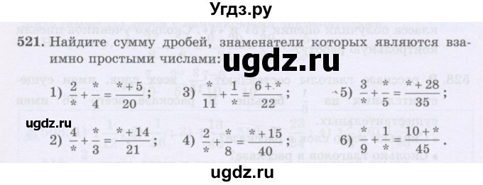 ГДЗ (Учебники) по математике 5 класс Алдамуратова Т.А. / упражнение / 521