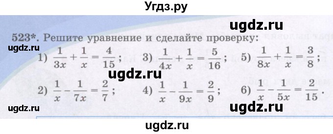 ГДЗ (Учебники) по математике 5 класс Алдамуратова Т.А. / упражнение / 523