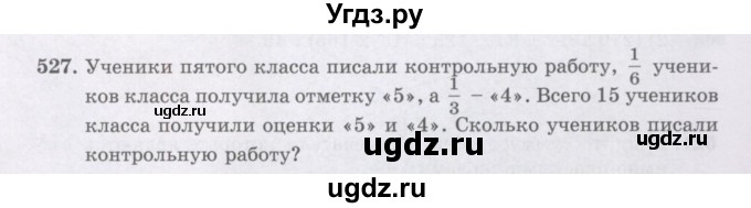 ГДЗ (Учебники) по математике 5 класс Алдамуратова Т.А. / упражнение / 527