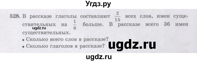 ГДЗ (Учебники) по математике 5 класс Алдамуратова Т.А. / упражнение / 528