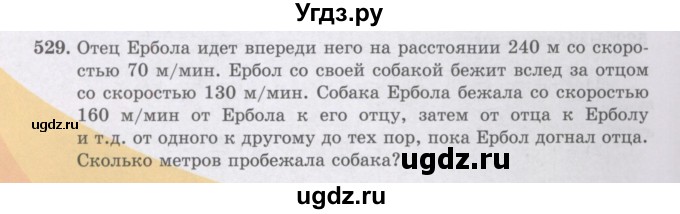 ГДЗ (Учебники) по математике 5 класс Алдамуратова Т.А. / упражнение / 529