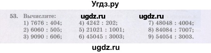 ГДЗ (Учебники) по математике 5 класс Алдамуратова Т.А. / упражнение / 53