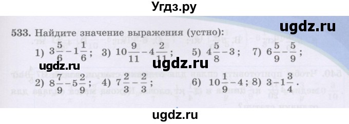 ГДЗ (Учебники) по математике 5 класс Алдамуратова Т.А. / упражнение / 533