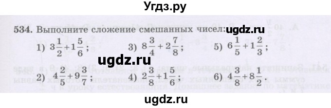 ГДЗ (Учебники) по математике 5 класс Алдамуратова Т.А. / упражнение / 534