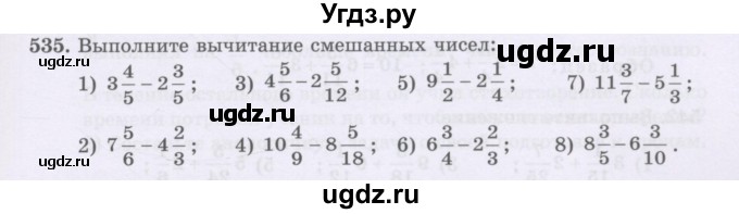 ГДЗ (Учебники) по математике 5 класс Алдамуратова Т.А. / упражнение / 535