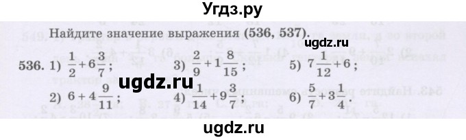 ГДЗ (Учебники) по математике 5 класс Алдамуратова Т.А. / упражнение / 536