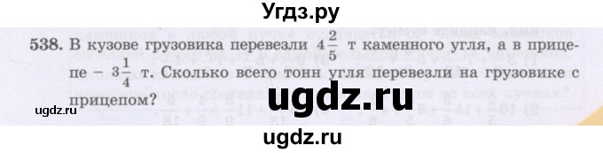 ГДЗ (Учебники) по математике 5 класс Алдамуратова Т.А. / упражнение / 538