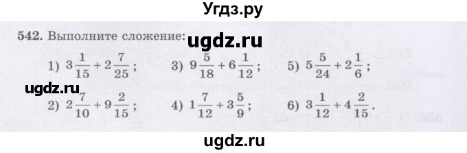 ГДЗ (Учебники) по математике 5 класс Алдамуратова Т.А. / упражнение / 542