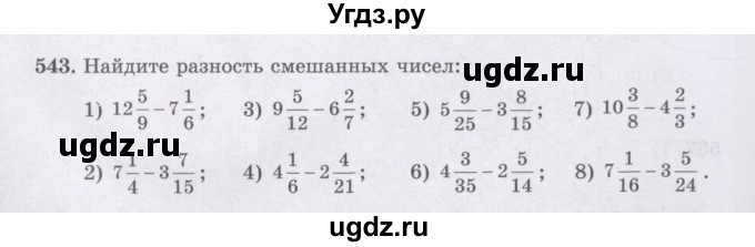 ГДЗ (Учебники) по математике 5 класс Алдамуратова Т.А. / упражнение / 543
