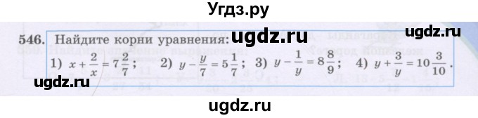 ГДЗ (Учебники) по математике 5 класс Алдамуратова Т.А. / упражнение / 546