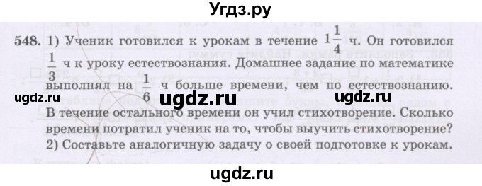 ГДЗ (Учебники) по математике 5 класс Алдамуратова Т.А. / упражнение / 548