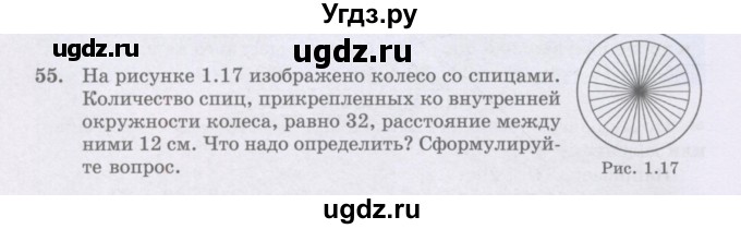 ГДЗ (Учебники) по математике 5 класс Алдамуратова Т.А. / упражнение / 55