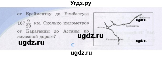 ГДЗ (Учебники) по математике 5 класс Алдамуратова Т.А. / упражнение / 551(продолжение 2)