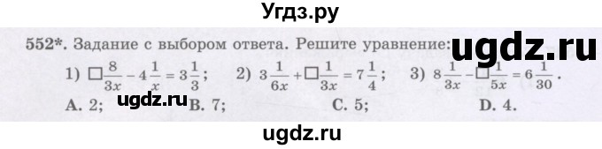 ГДЗ (Учебники) по математике 5 класс Алдамуратова Т.А. / упражнение / 552