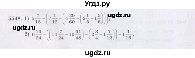 ГДЗ (Учебники) по математике 5 класс Алдамуратова Т.А. / упражнение / 554