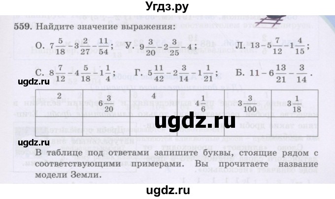 ГДЗ (Учебники) по математике 5 класс Алдамуратова Т.А. / упражнение / 559