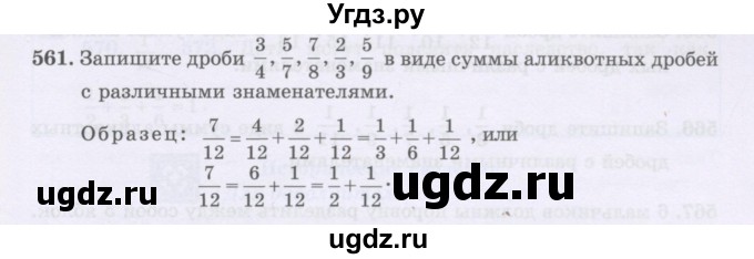 ГДЗ (Учебники) по математике 5 класс Алдамуратова Т.А. / упражнение / 561