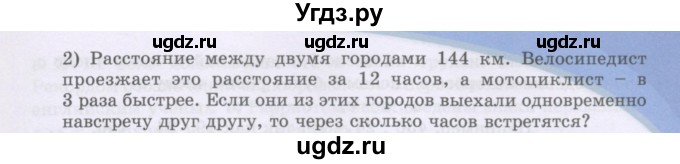 ГДЗ (Учебники) по математике 5 класс Алдамуратова Т.А. / упражнение / 57(продолжение 2)