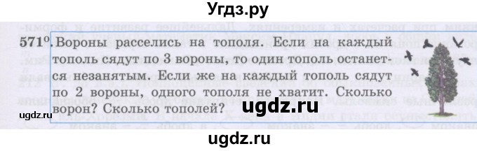 ГДЗ (Учебники) по математике 5 класс Алдамуратова Т.А. / упражнение / 571