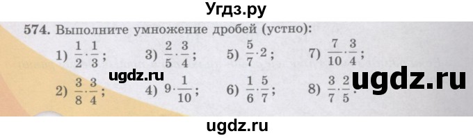 ГДЗ (Учебники) по математике 5 класс Алдамуратова Т.А. / упражнение / 574