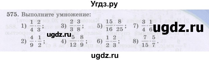 ГДЗ (Учебники) по математике 5 класс Алдамуратова Т.А. / упражнение / 575
