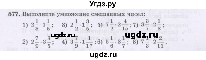 ГДЗ (Учебники) по математике 5 класс Алдамуратова Т.А. / упражнение / 577