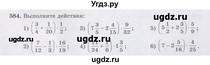 ГДЗ (Учебники) по математике 5 класс Алдамуратова Т.А. / упражнение / 584