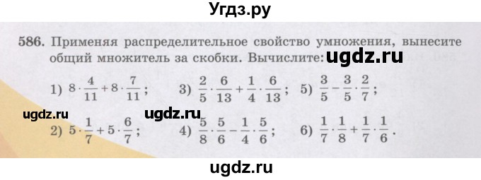 ГДЗ (Учебники) по математике 5 класс Алдамуратова Т.А. / упражнение / 586