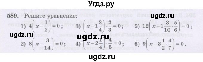 ГДЗ (Учебники) по математике 5 класс Алдамуратова Т.А. / упражнение / 589