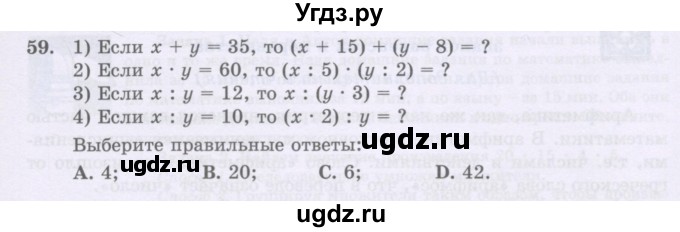 ГДЗ (Учебники) по математике 5 класс Алдамуратова Т.А. / упражнение / 59
