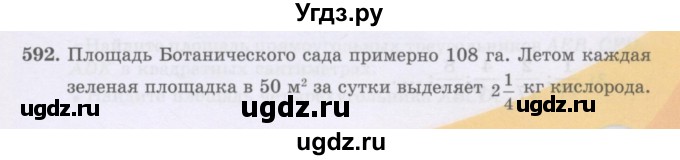 ГДЗ (Учебники) по математике 5 класс Алдамуратова Т.А. / упражнение / 592