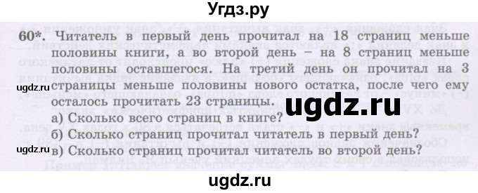 ГДЗ (Учебники) по математике 5 класс Алдамуратова Т.А. / упражнение / 60