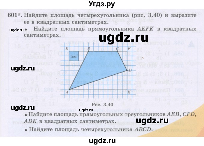 ГДЗ (Учебники) по математике 5 класс Алдамуратова Т.А. / упражнение / 601