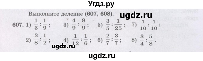 ГДЗ (Учебники) по математике 5 класс Алдамуратова Т.А. / упражнение / 607