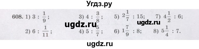 ГДЗ (Учебники) по математике 5 класс Алдамуратова Т.А. / упражнение / 608