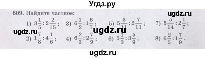 ГДЗ (Учебники) по математике 5 класс Алдамуратова Т.А. / упражнение / 609