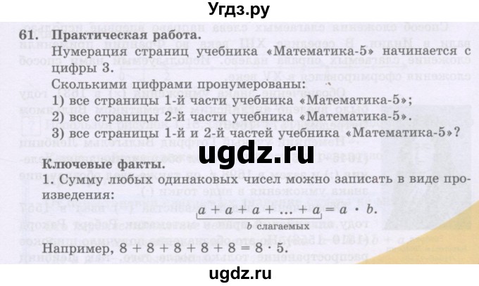 ГДЗ (Учебники) по математике 5 класс Алдамуратова Т.А. / упражнение / 61