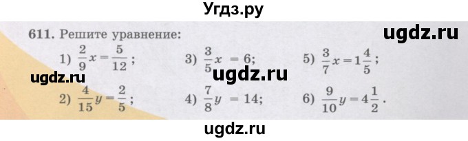 ГДЗ (Учебники) по математике 5 класс Алдамуратова Т.А. / упражнение / 611