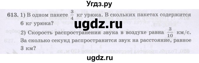 ГДЗ (Учебники) по математике 5 класс Алдамуратова Т.А. / упражнение / 613