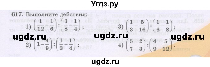 ГДЗ (Учебники) по математике 5 класс Алдамуратова Т.А. / упражнение / 617