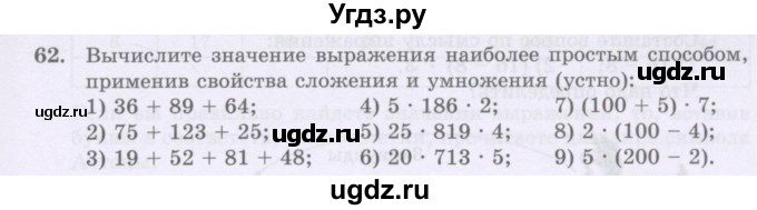 ГДЗ (Учебники) по математике 5 класс Алдамуратова Т.А. / упражнение / 62