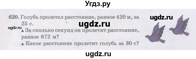 ГДЗ (Учебники) по математике 5 класс Алдамуратова Т.А. / упражнение / 620